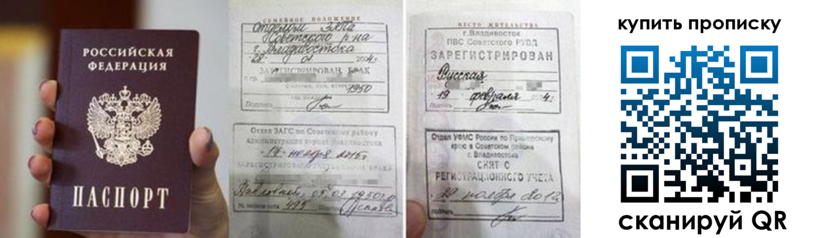 прописка в Кировской области