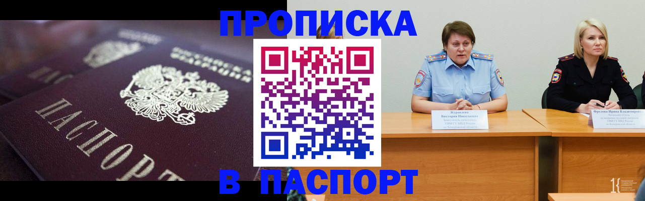 прописка в Кировской области